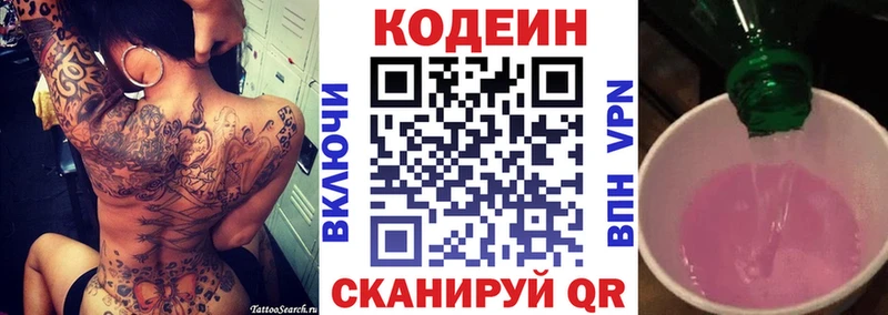 Кодеин напиток Lean (лин) Белинский